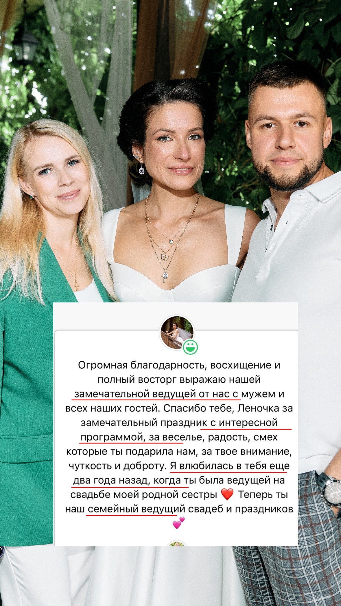 Ведущая Черчик. Подрядчики и друзья сети свадебных площадок House for wedding