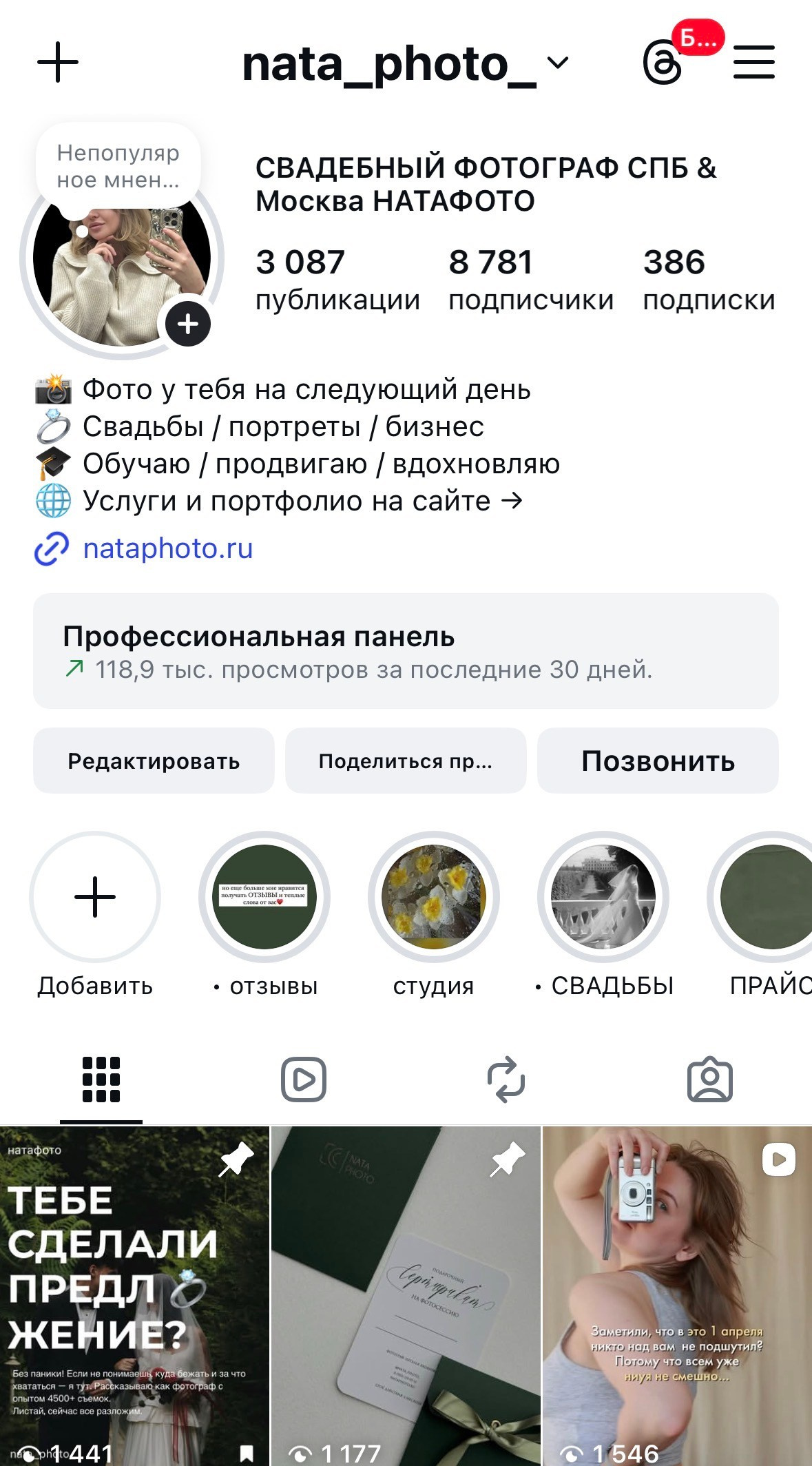 Консультации по продвижению и проявленности от натафото. Фотограф НатаФото (Наталья Яковенко) Дмитров Москва Питер