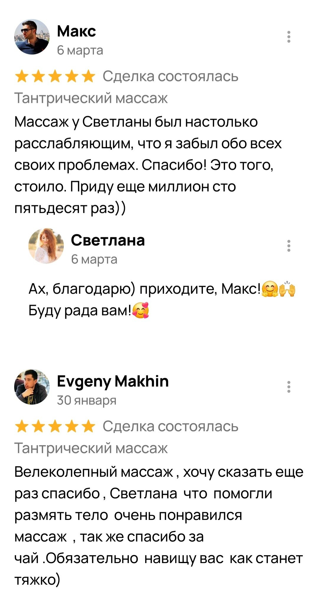 Отзывы. Тантрический, восточный массаж СПб/ОБУЧЕНИЕ