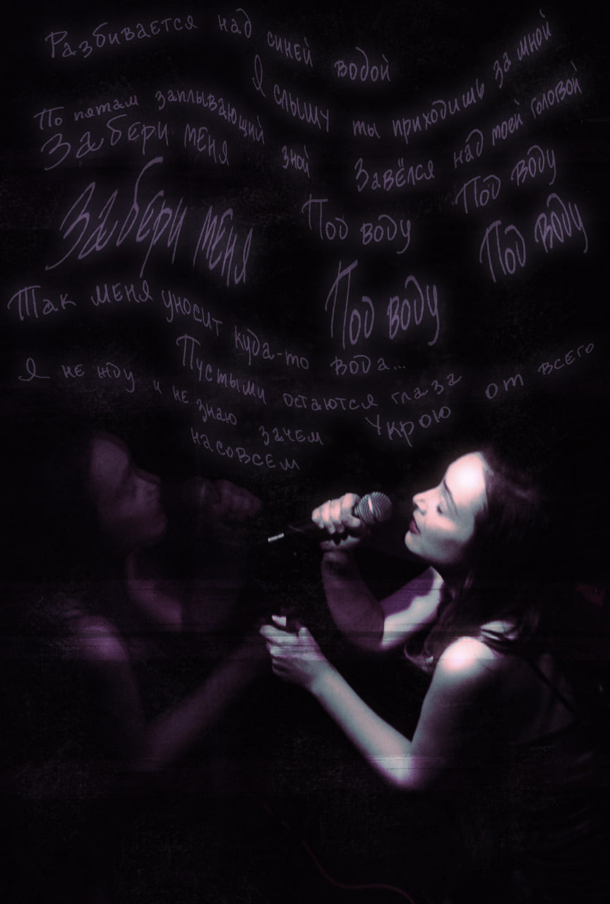 Тексты на фотографиях заказать. Концертный и портретный фотограф в Москве Соня Спросонья