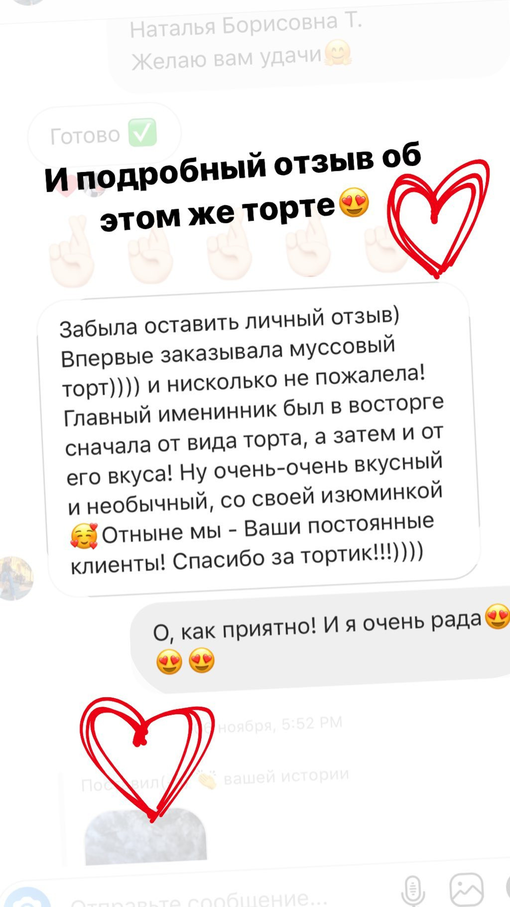 Отзывы о моих тортах. Кондитер Наталья Ташматова