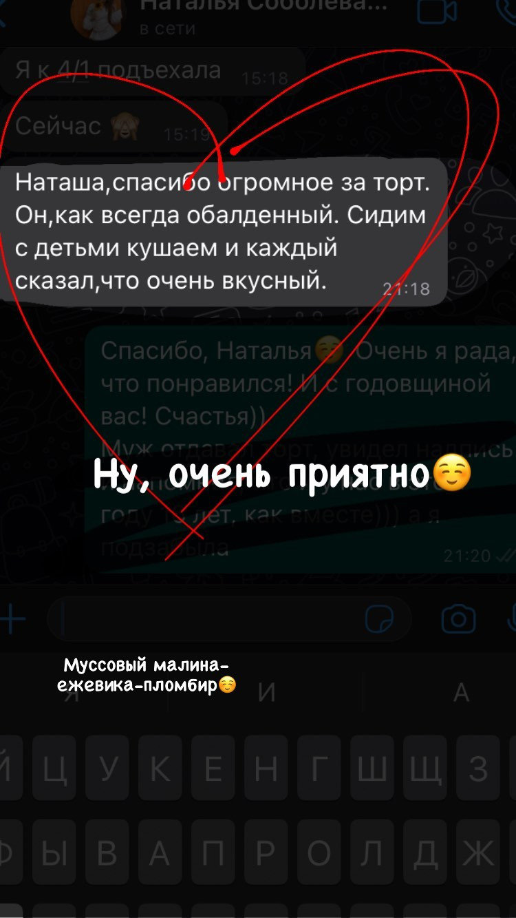 Отзывы о моих тортах. Кондитер Наталья Ташматова