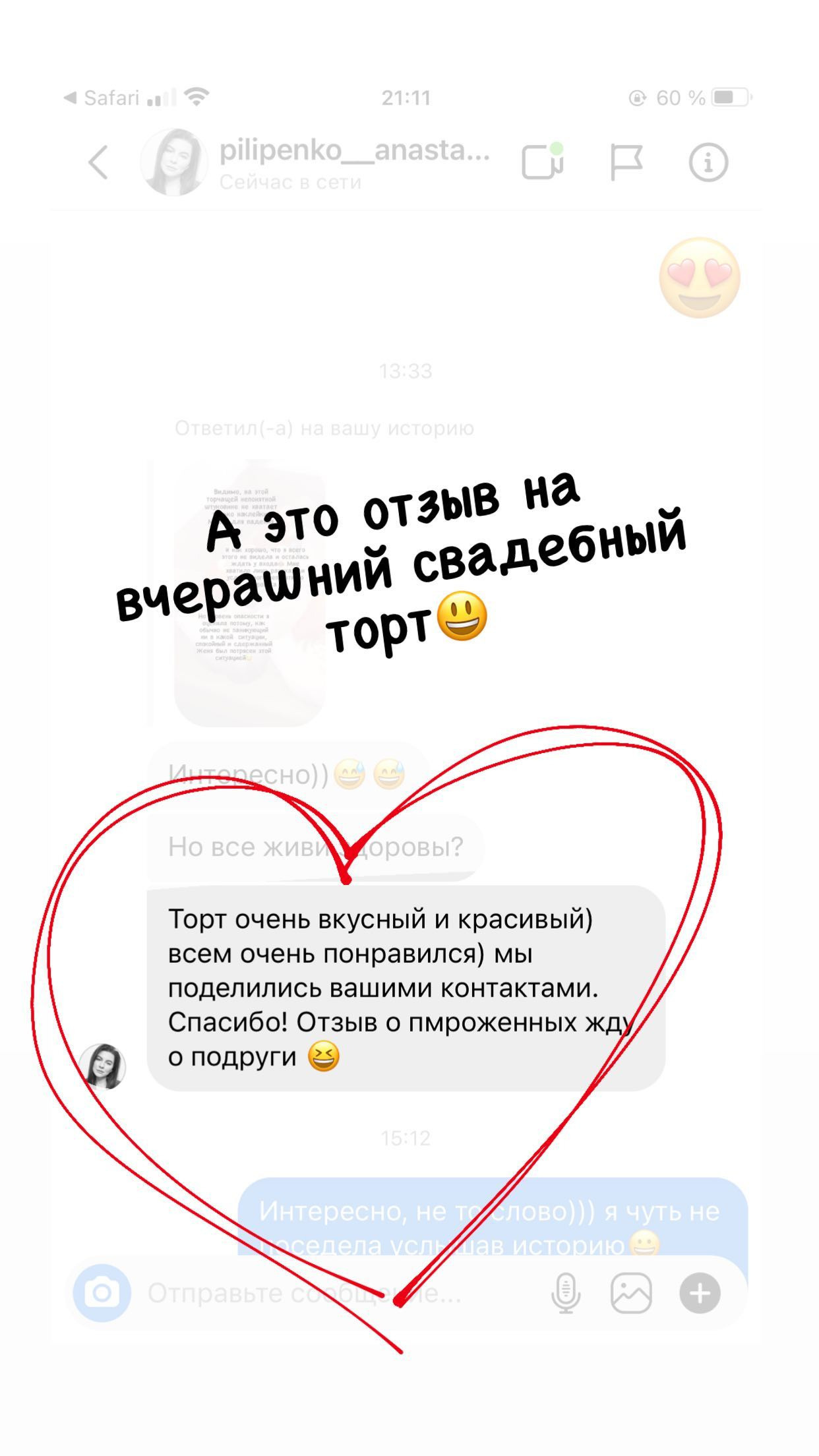 Отзывы о моих тортах. Кондитер Наталья Ташматова