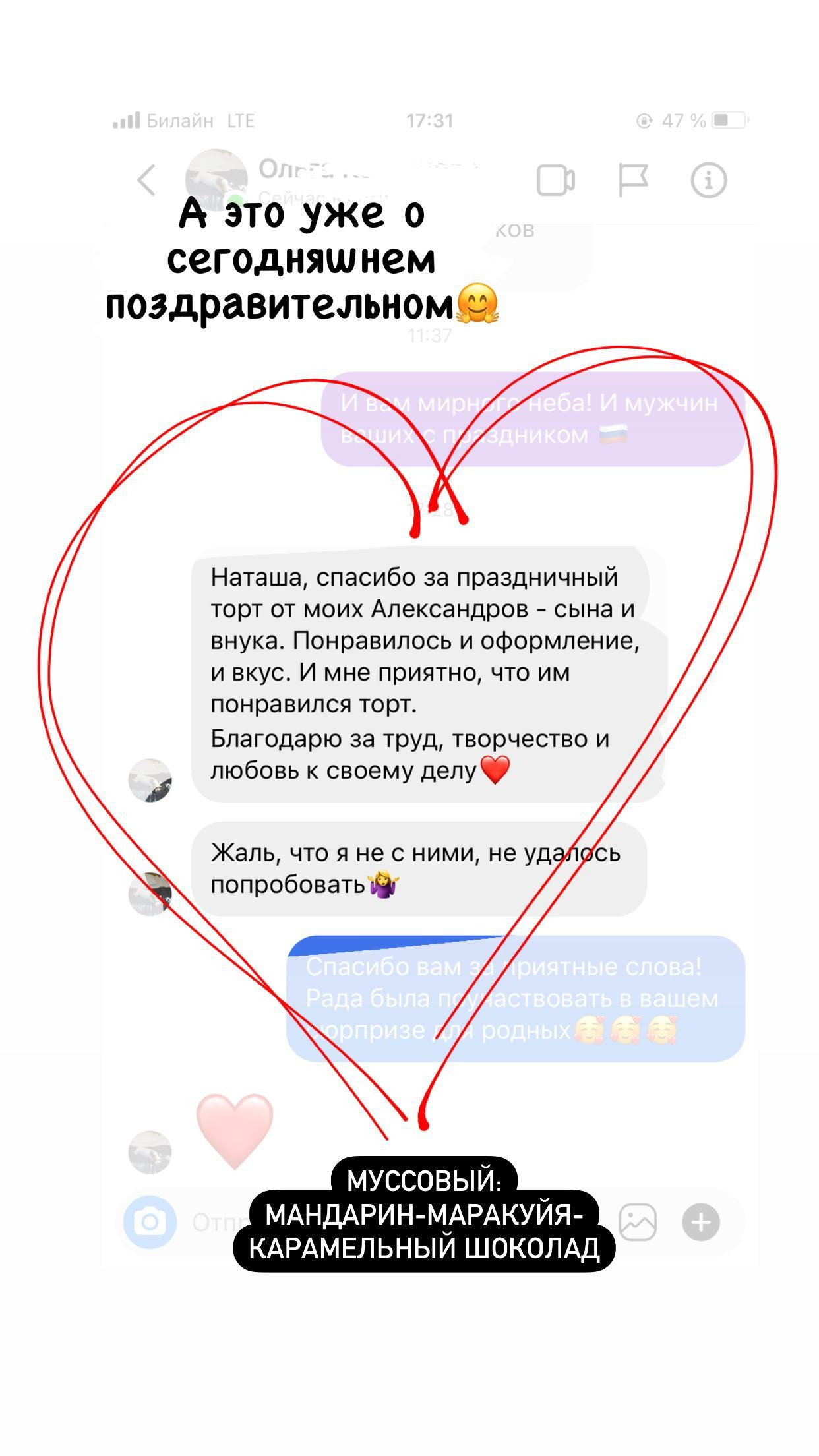 Отзывы о моих тортах. Кондитер Наталья Ташматова