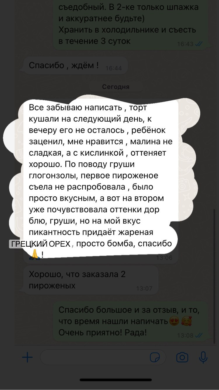 Отзывы о моих тортах. Кондитер Наталья Ташматова