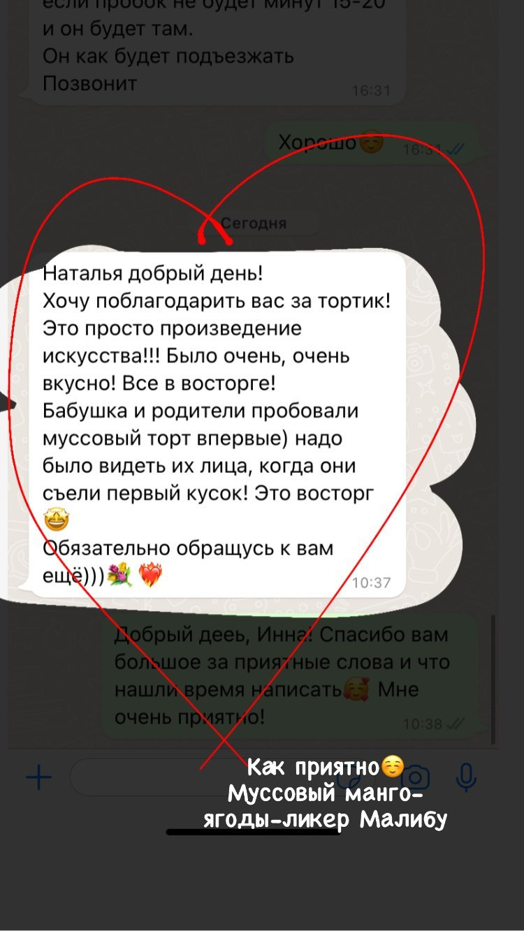 Отзывы о моих тортах. Кондитер Наталья Ташматова