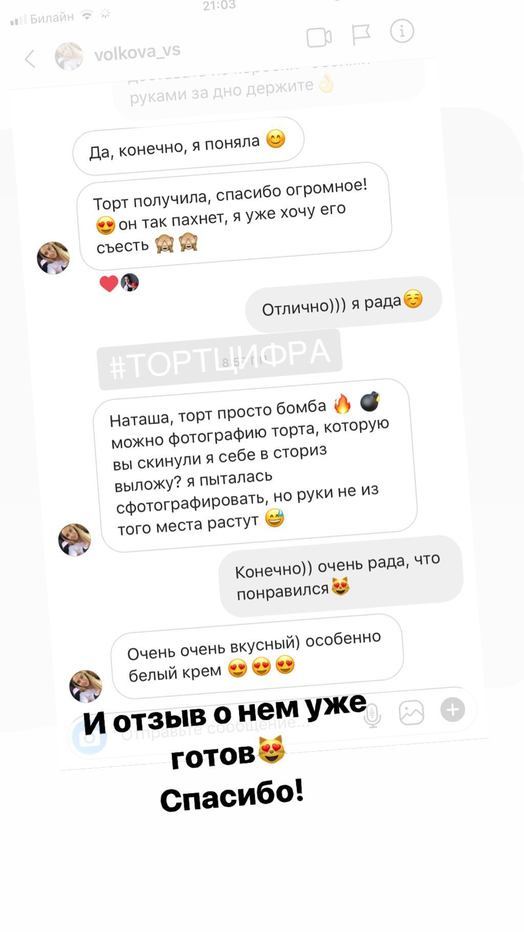 Отзывы о моих тортах. Кондитер Наталья Ташматова