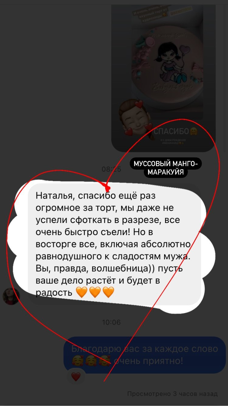 Отзывы о моих тортах. Кондитер Наталья Ташматова