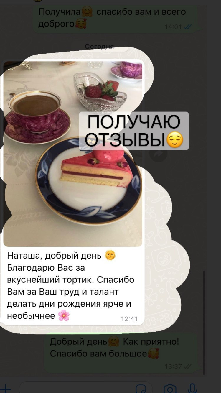 Отзывы о моих тортах. Кондитер Наталья Ташматова