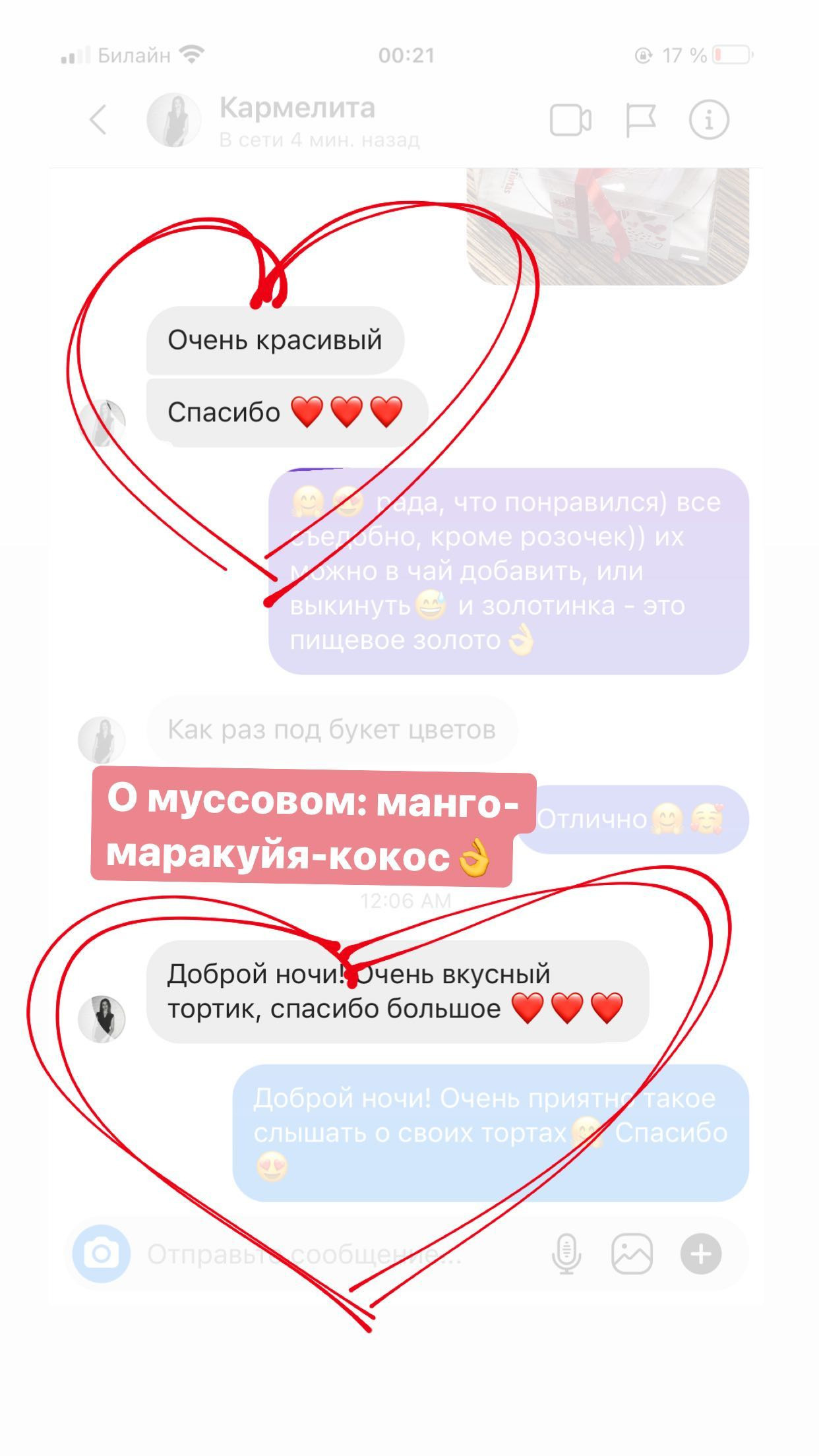 Отзывы о моих тортах. Кондитер Наталья Ташматова