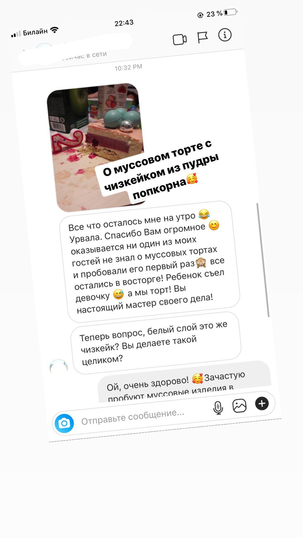 Отзывы о моих тортах. Кондитер Наталья Ташматова