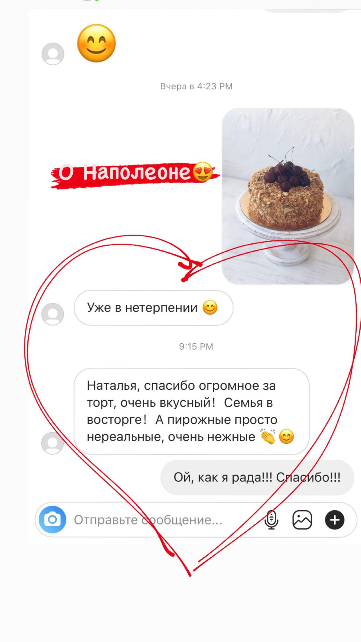 Отзывы о моих тортах. Кондитер Наталья Ташматова