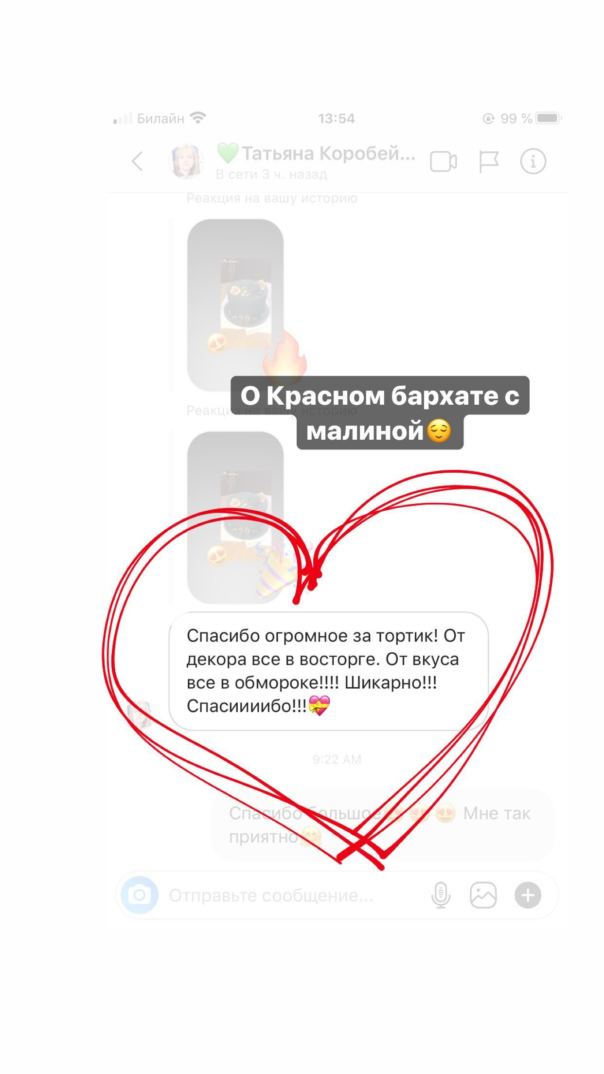 Отзывы о моих тортах. Кондитер Наталья Ташматова