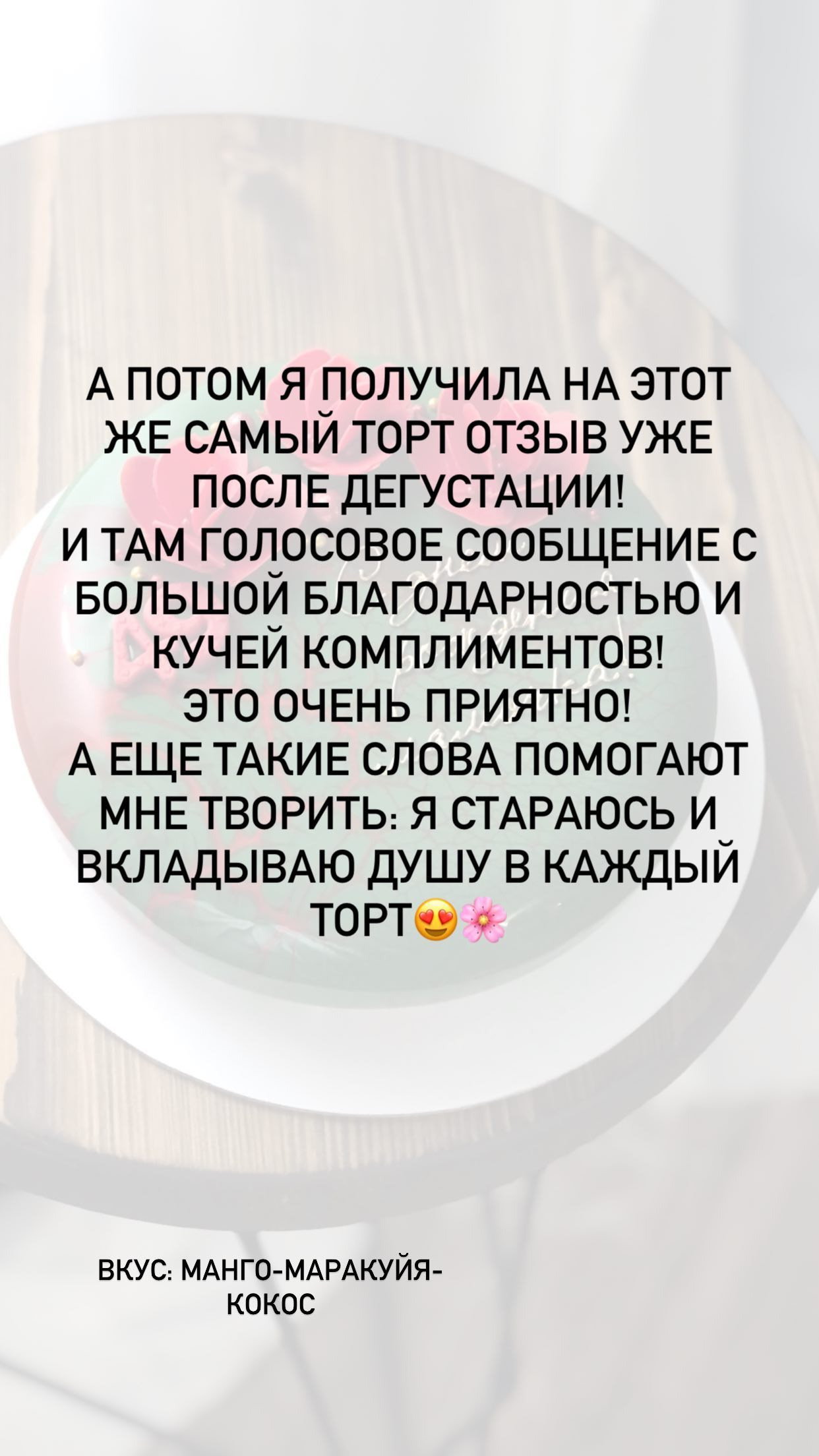 Отзывы о моих тортах. Кондитер Наталья Ташматова