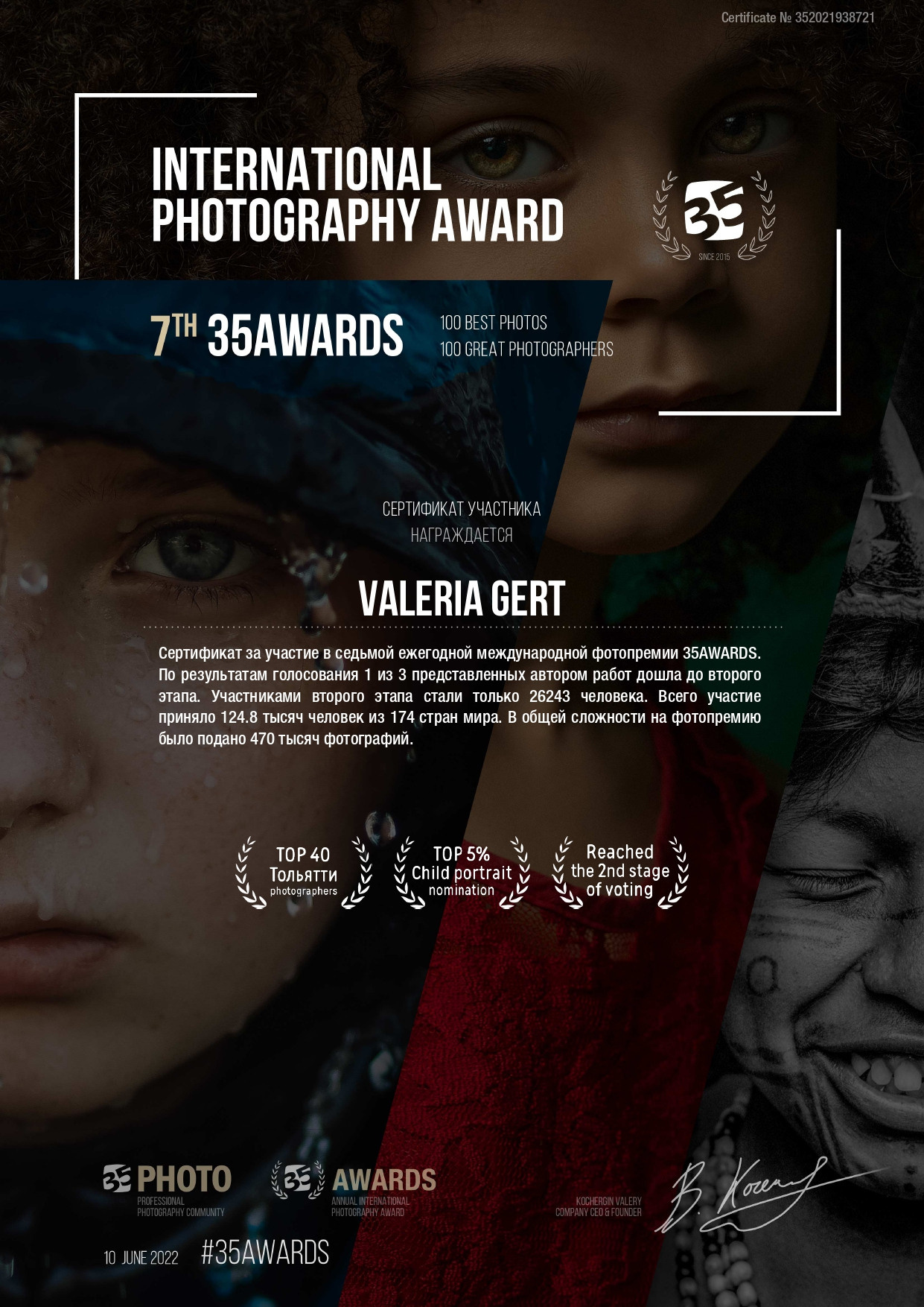 Мои награды. Детский фотограф Тольятти. Лера Герт