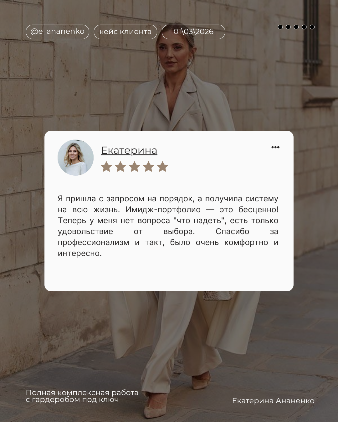 Отзывы. Екатерина Ананенко: персональный стилист из Красноярска