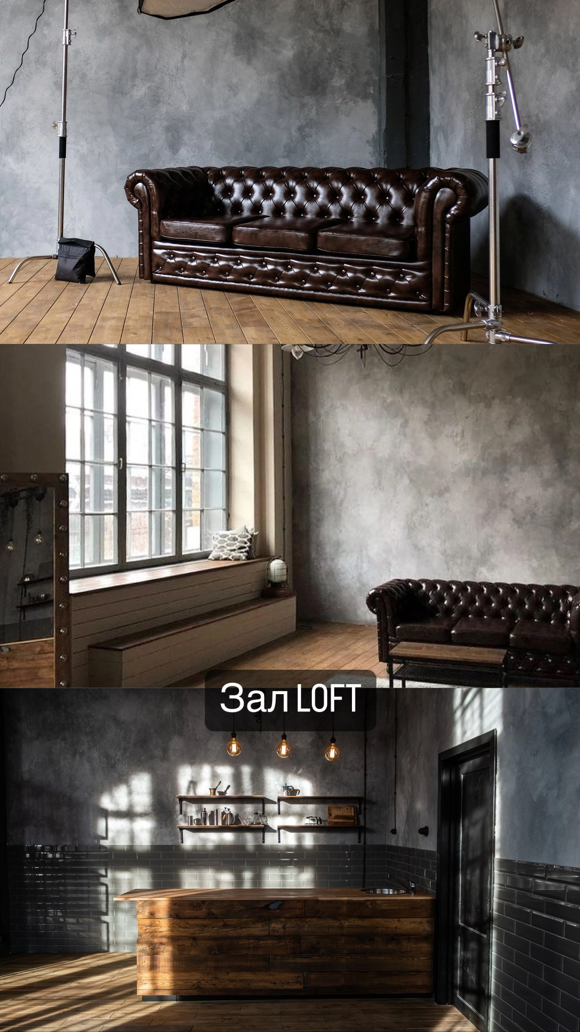 Зал LOFT. Фотостудия JUPITER. Адрес: Ораниенбаумская, 27.