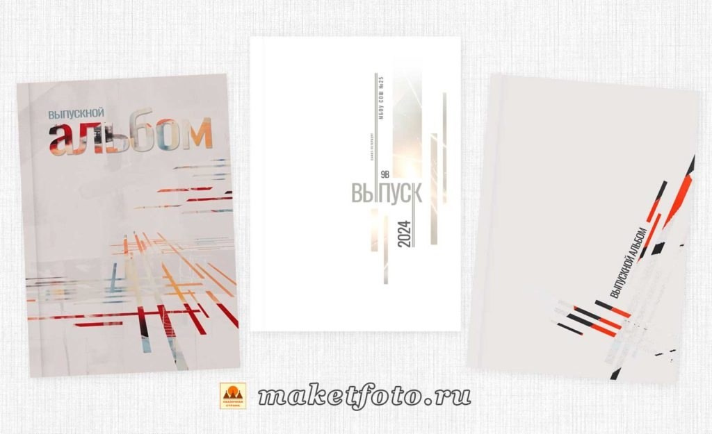 Варианты обложек. Выпускные альбомы Воронеж от Веры Соколовой