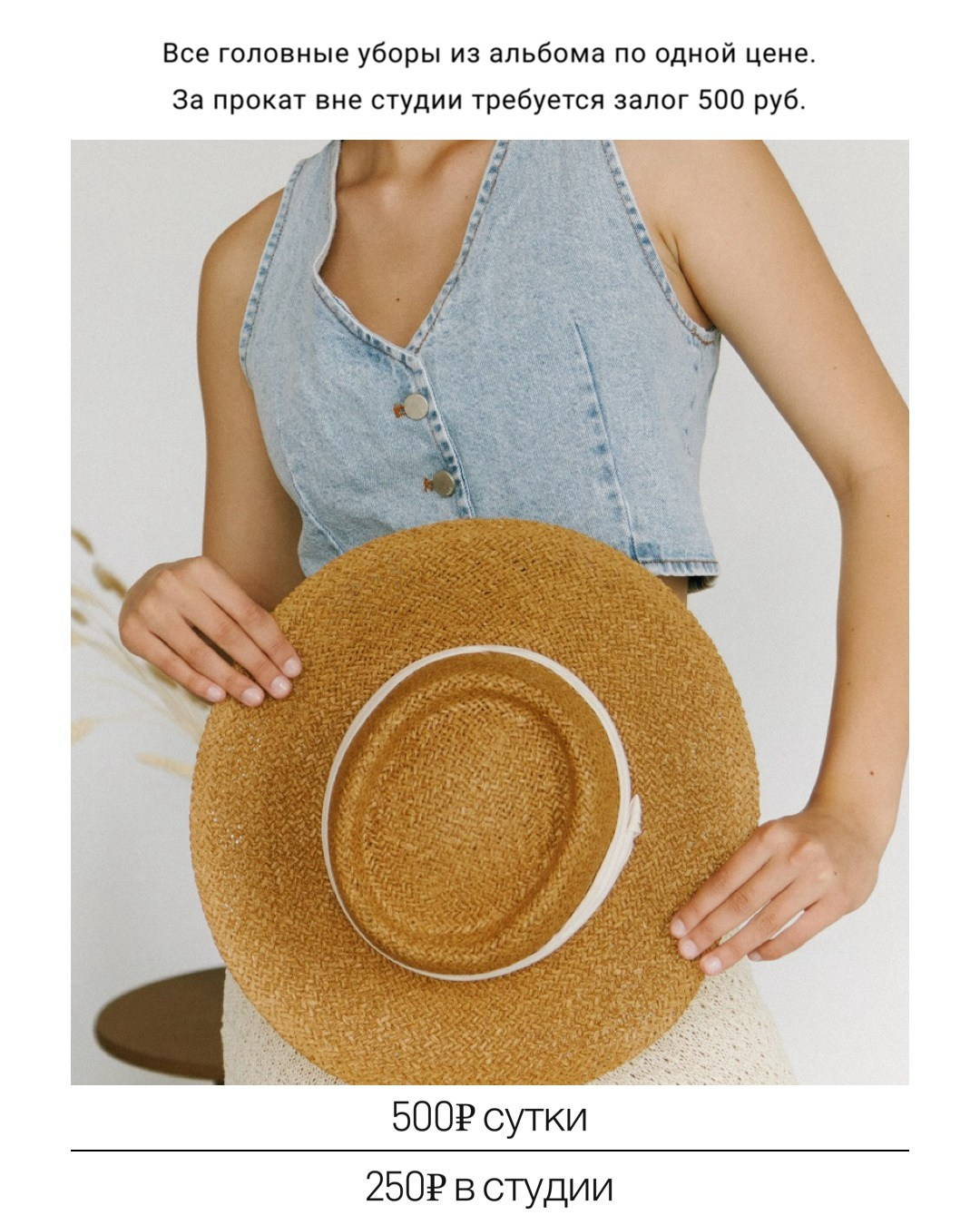 Головные уборы 500/250. ELEMENT прокат одежды, обуви и аксессуаров