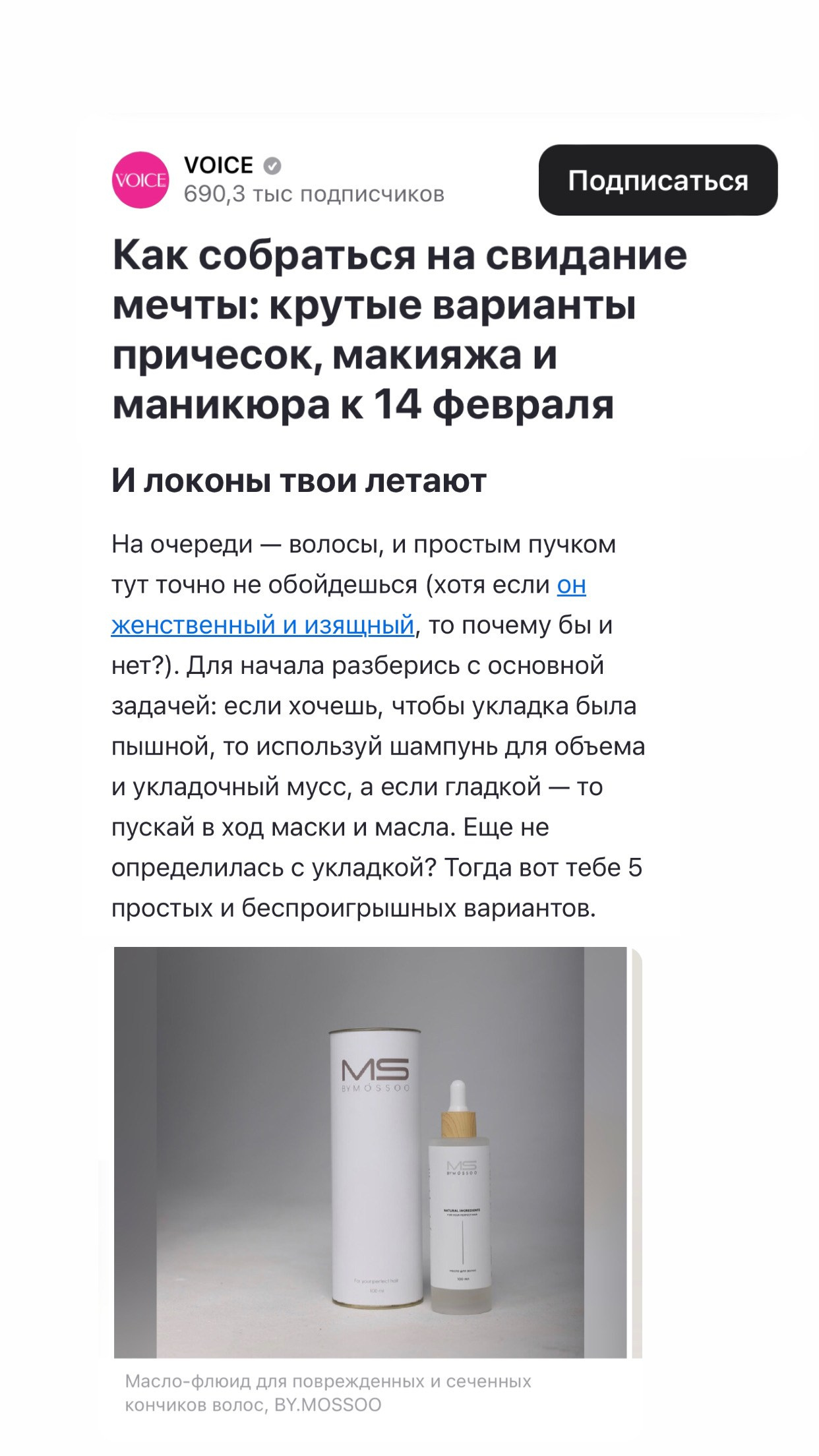 Сеничкина Мария — marimossoo. Тритментолог-эксперт в уходе за волосами. Подбор ухода. Составы средств. Обучение