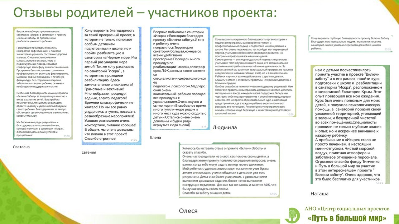 Отчёт 2025. АНО «Центра социальных проектов «Путь в большой мир»