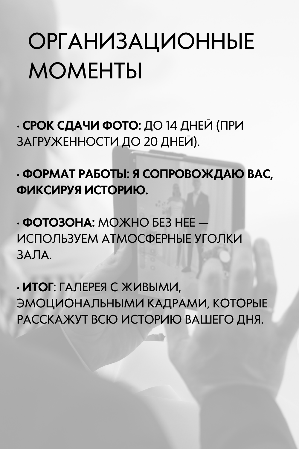 Информация о свадебном дне