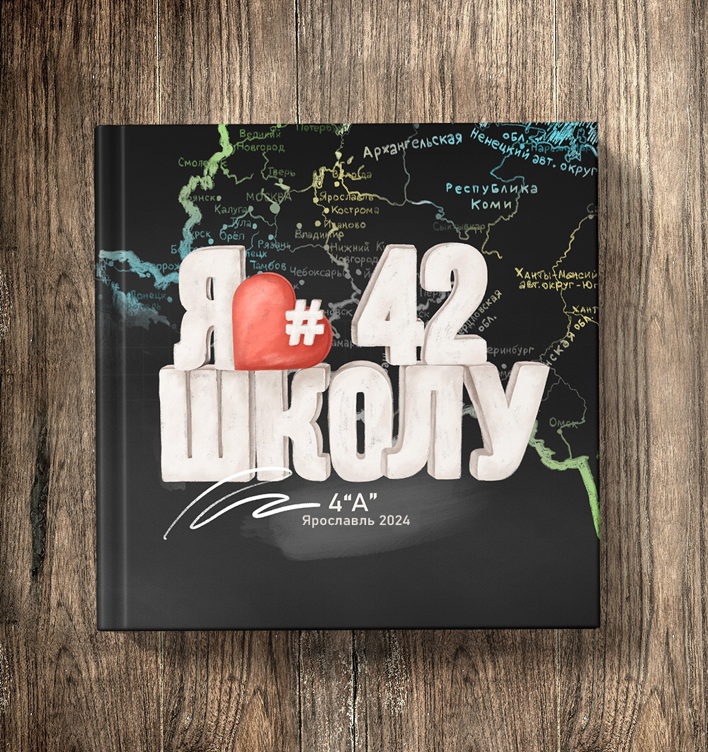 Выпускные альбомы и фото Начальная школа. Семейный и свадебный фотограф в Ярославле Надежда Бойкова