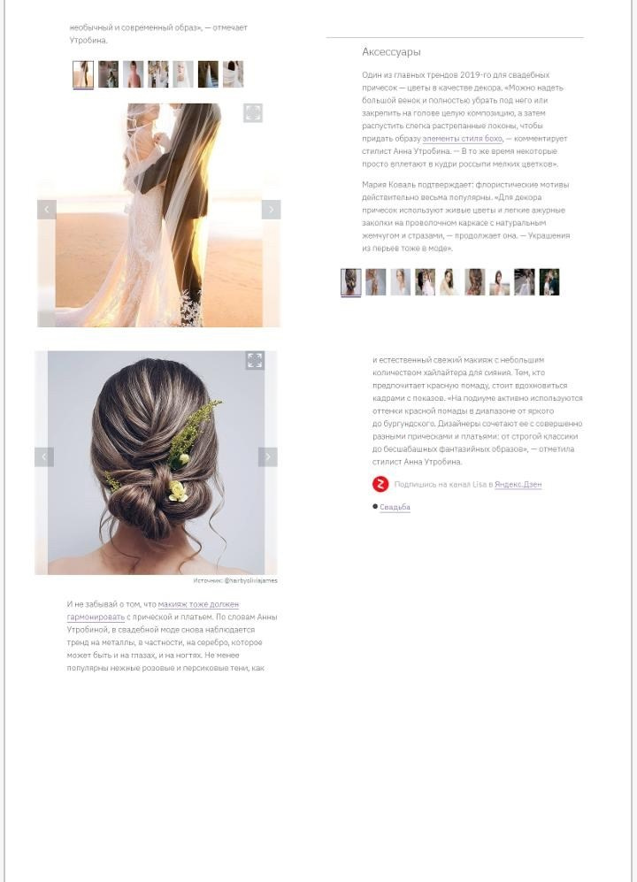 Стилист-визажист в Москве Коваль Маруся