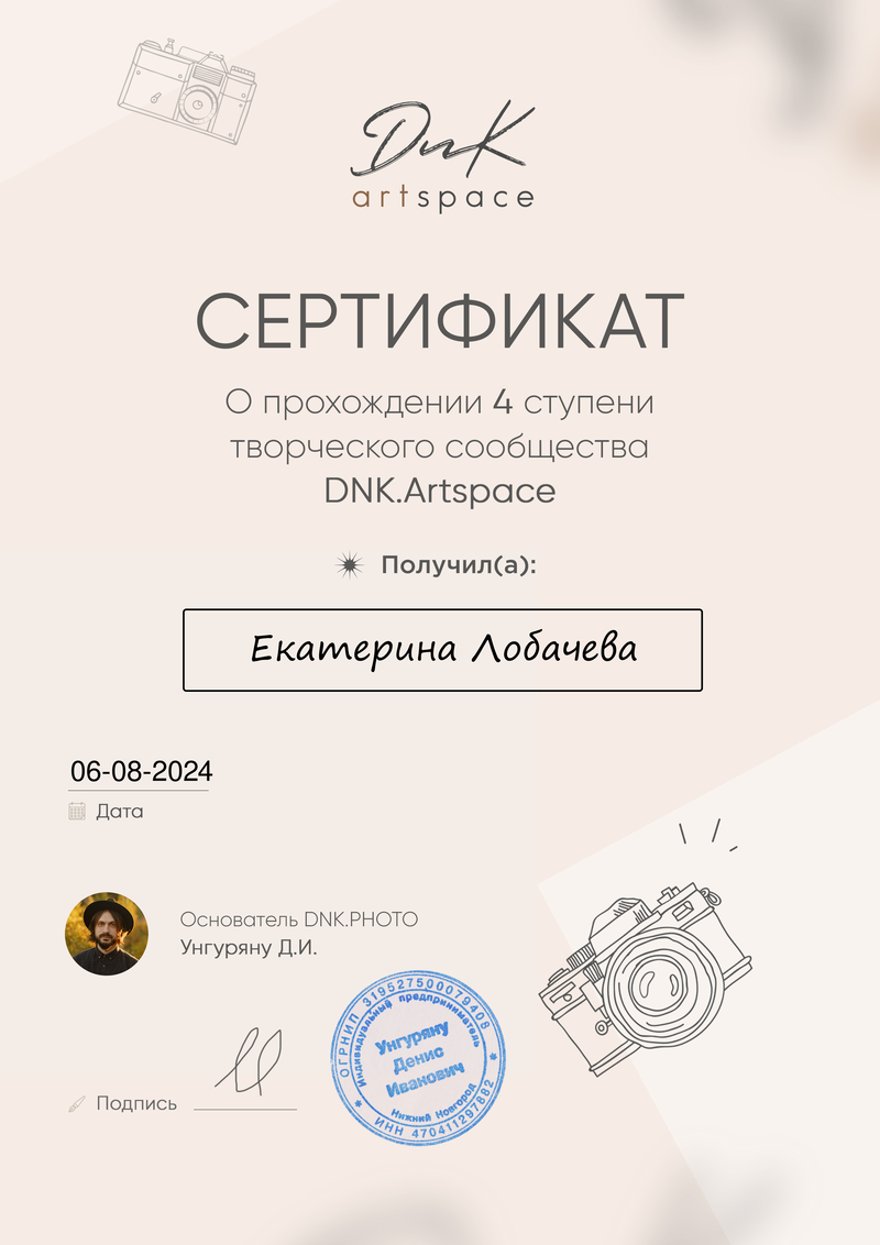 Мои сертификаты. Фотограф и дизайнер в Москве Екатерина Лобачева