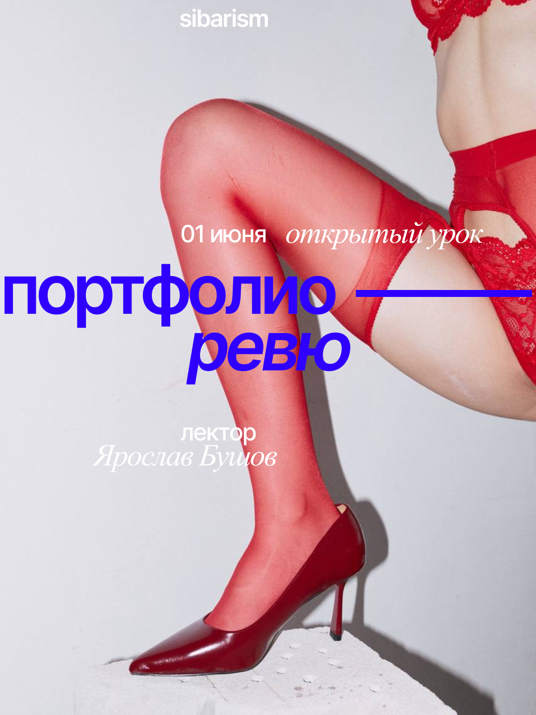 Анонсы событий. Sibarism