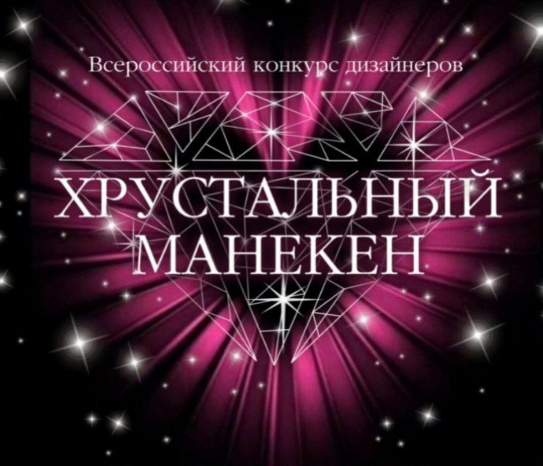 Хрустальный манекен, показ мод, модный показ 