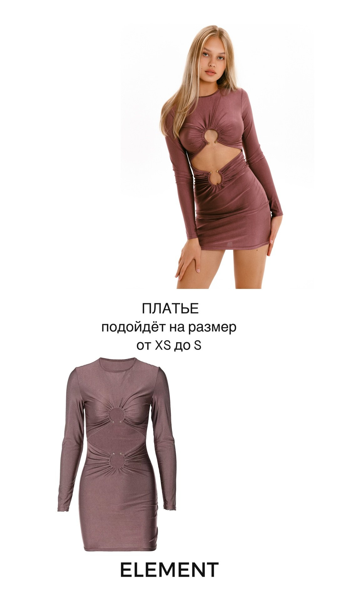 Платья короткие, комплекты. ELEMENT прокат одежды, обуви и аксессуаров