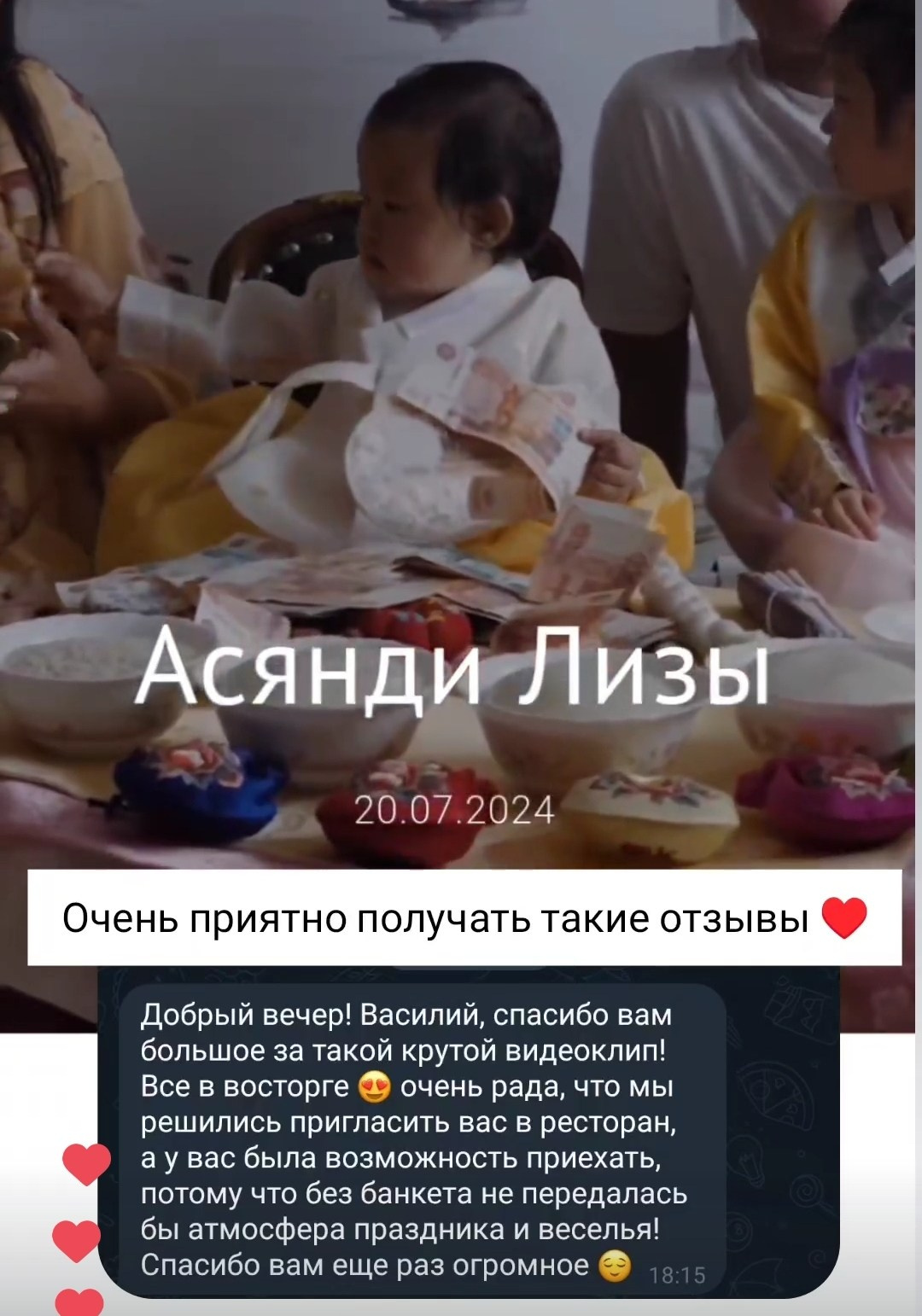 Отзывы. Профессиональная видеосъёмка Асянди в Москве и Московской области