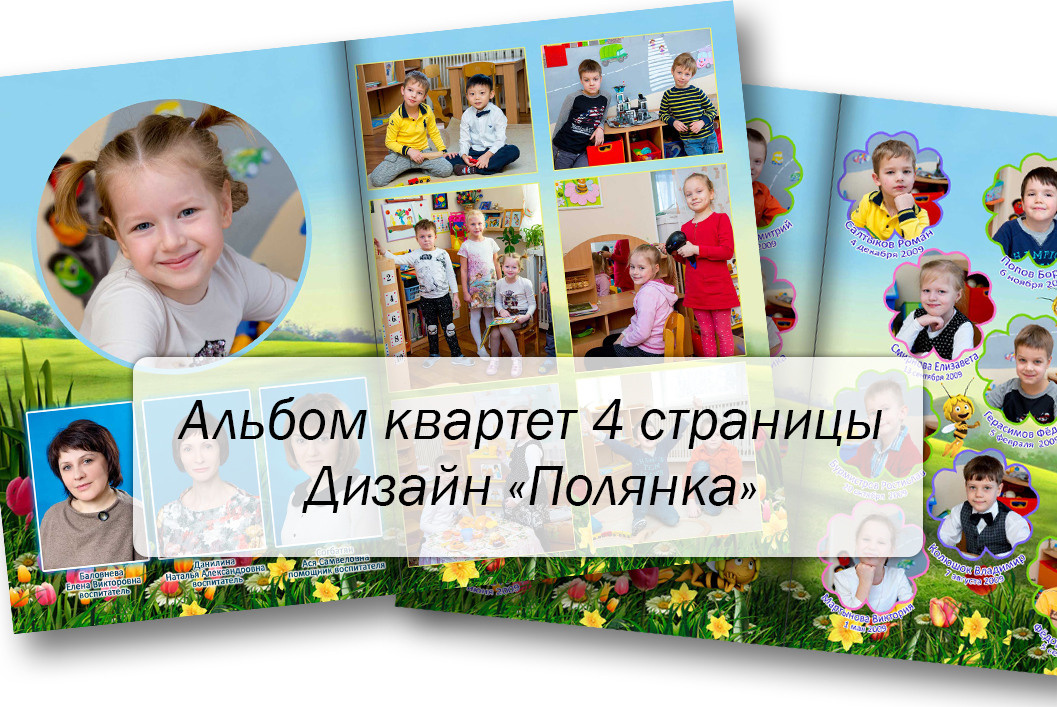 Дизайн «Полянка»