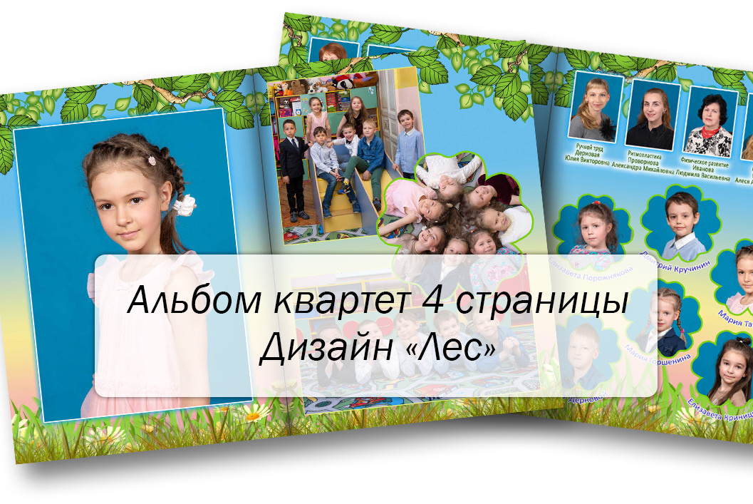 Дизайн «Сказочный лес»