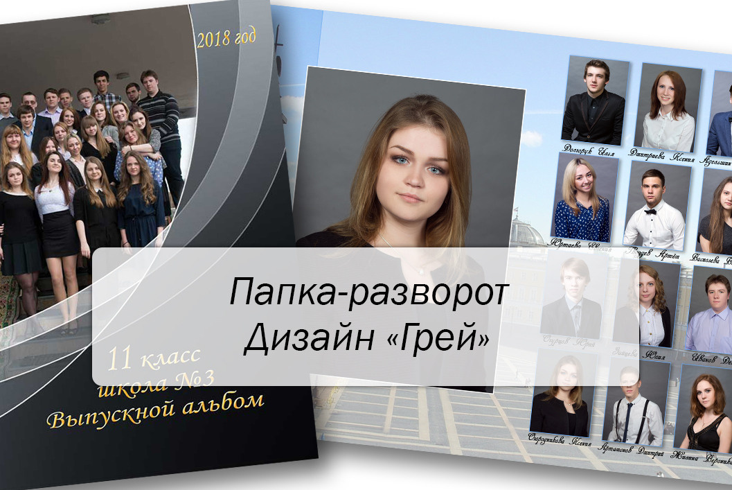 Альбом «Grey»