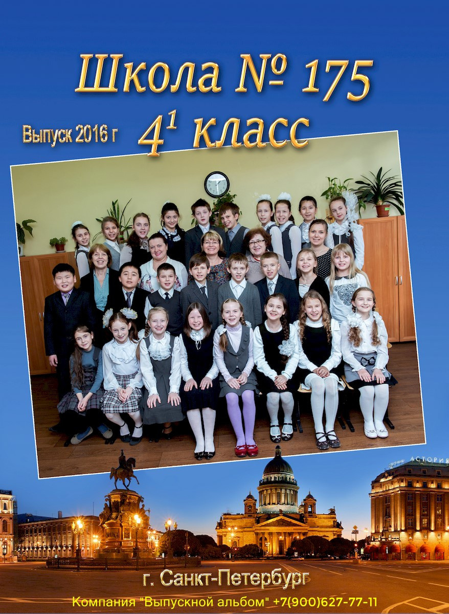 Дизайн альбома 4 класс Огни Петербурга. Выпускные альбомы — Студия Максимус Санкт-Петербург