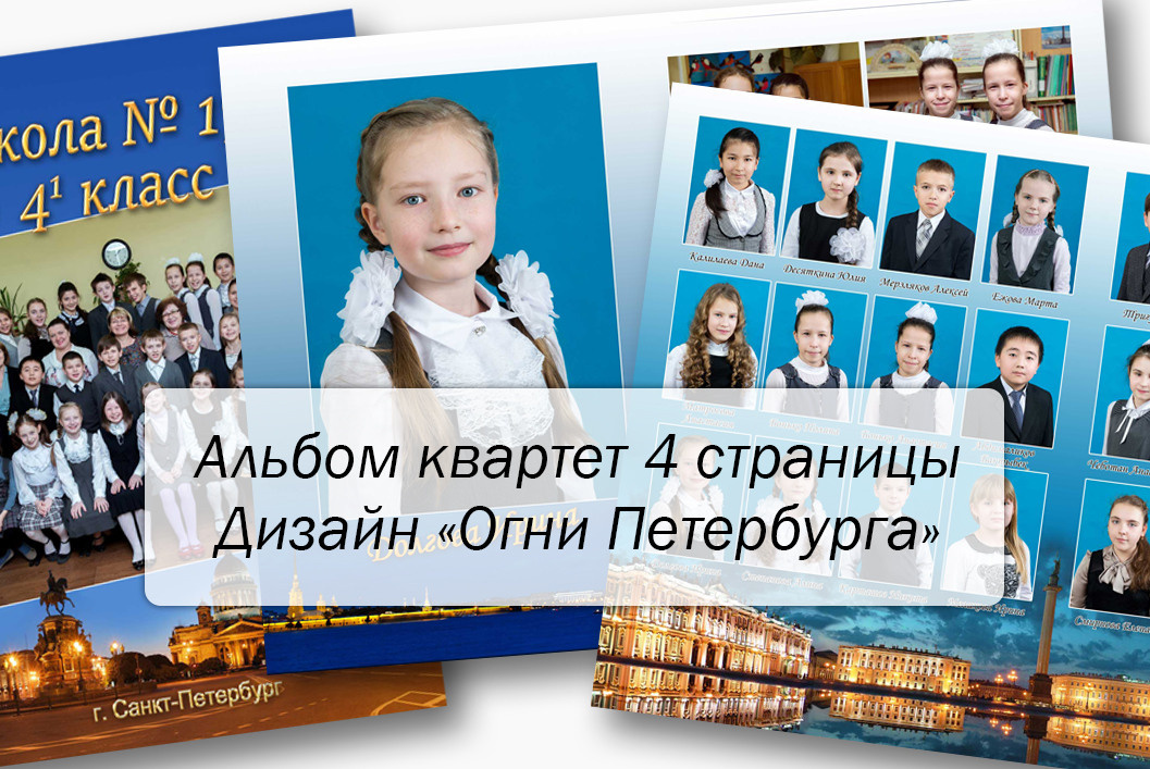 Дизайн «Огни Петербурга»