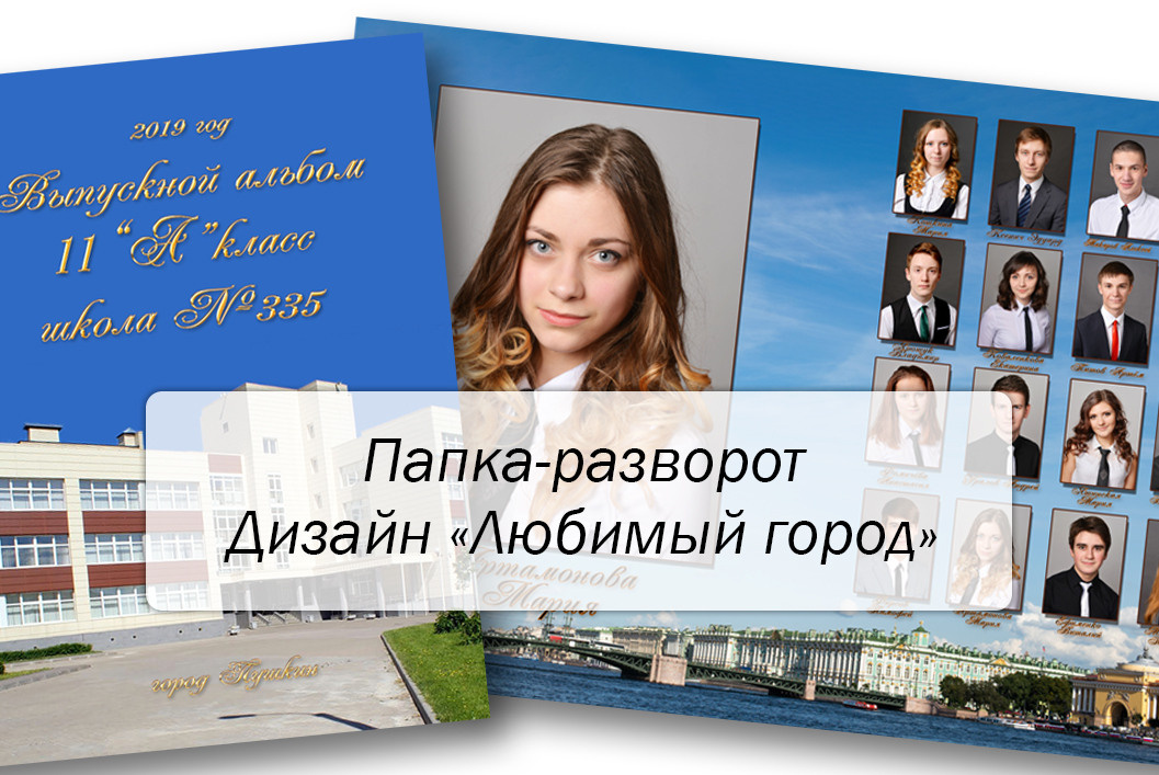 Альбом «Любимый город»