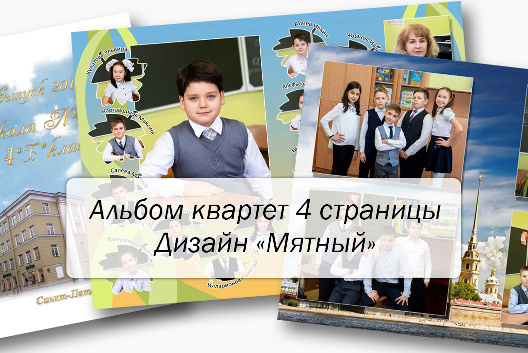 Дизайн «Мятный»