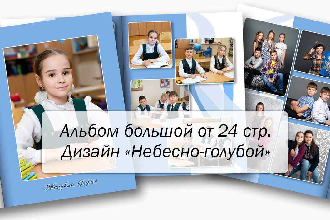 Дизайн «Голубой»