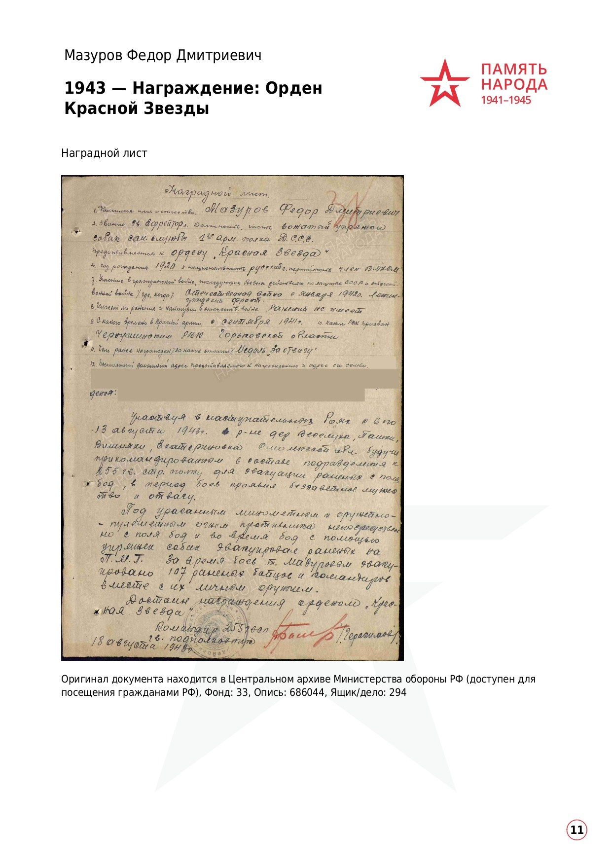 Мазуров Федор Дмитриевич. НРОО КЦ "Собаковод"