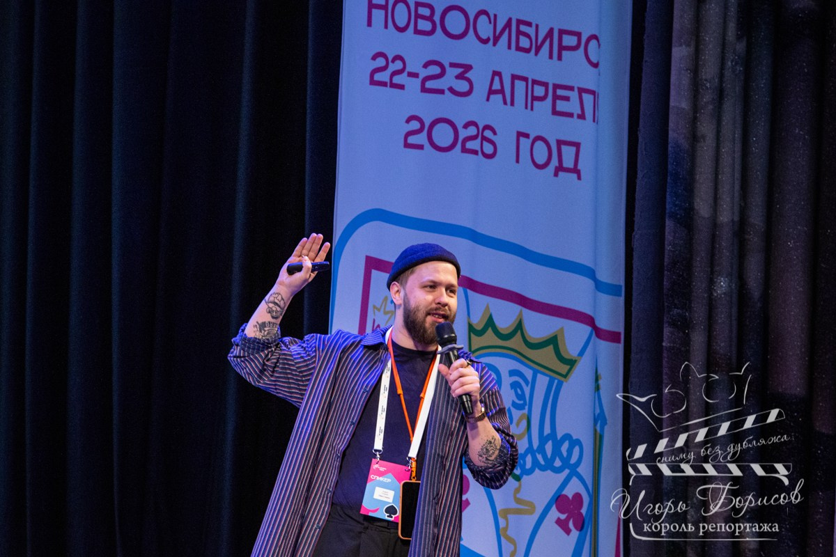 Лучшие репортажные фото деловых мероприятий. Игорь Борисов фотограф в Новосибирске