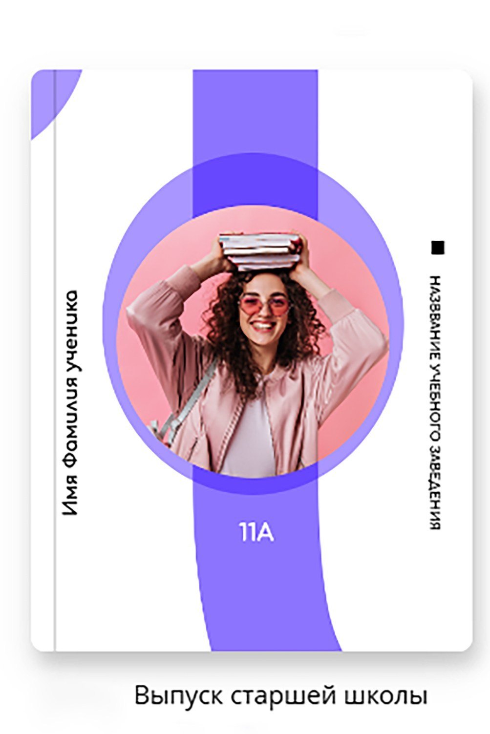 Обложки ст. школа. Фотограф для маркетплейсов Михаил Бове