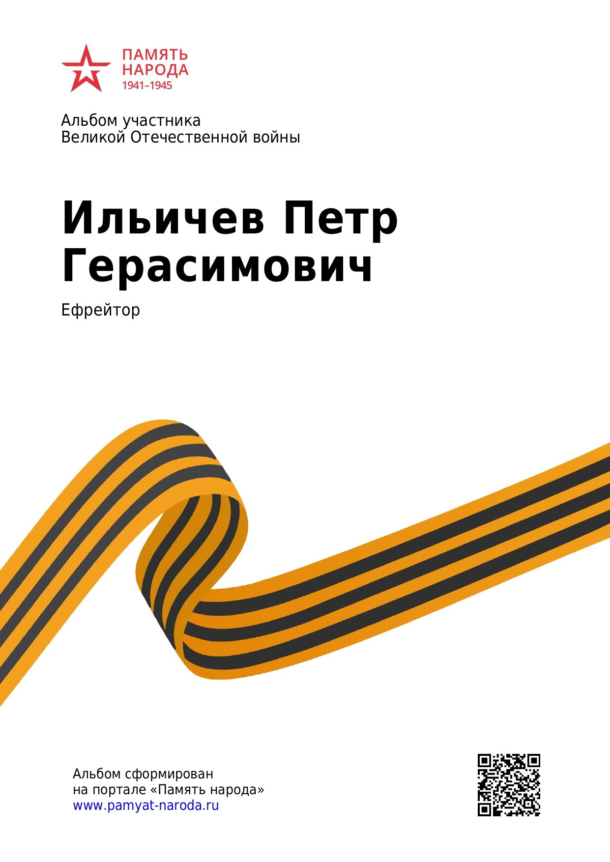 Ильичев Петр Герасимович. НРОО КЦ "Собаковод"