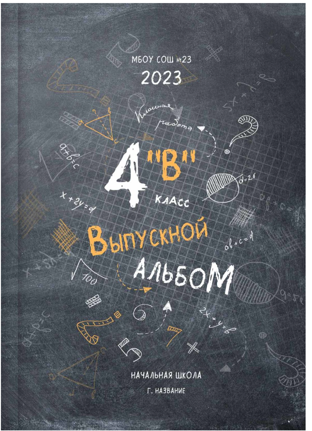 Выпускные альбомы 1-4 класс школьные красивые альбомы