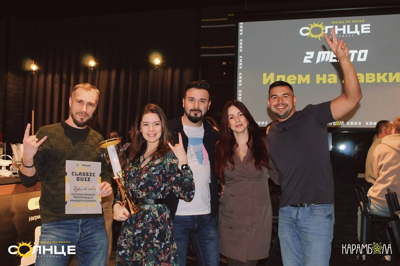 ☆Квизы. КАРАМБОЛА: Организация праздников в Москве