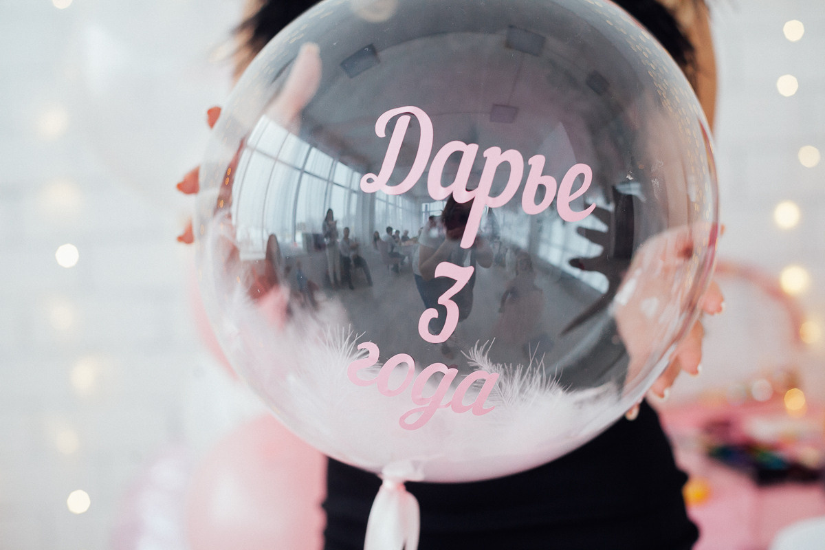 День рождения Даши. Семейный и свадебный фотограф в Москве Жнякина Юлия