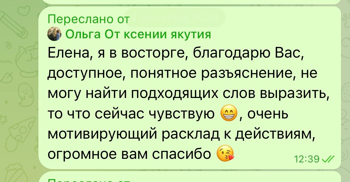 Верные решения с Ленорман