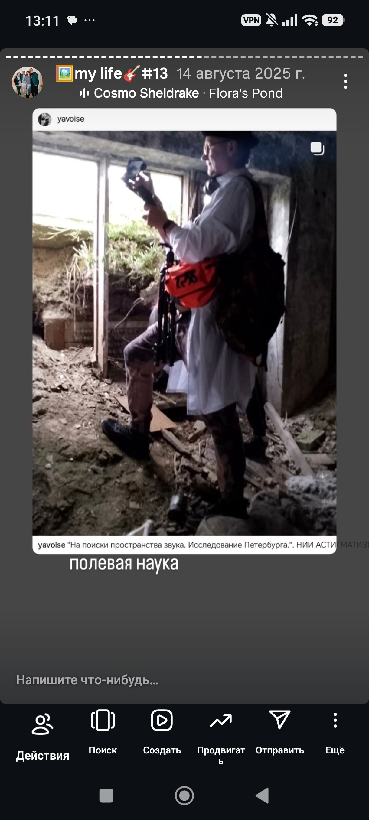 HR — хронология проживания реальности. Роман Ходырев — художник, фотограф, музыкант, эзотериолог. Санкт-Петербург, Рига